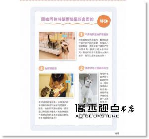加藤由子《與我的貓咪過得更幸福：解決養貓生活中100個常見煩惱》晨星