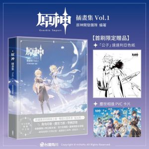 原神開發團隊《原神插畫集 Vol.1》台灣角川 