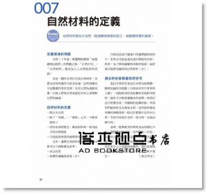 綠建材知識：飾面材、塗裝、機能材選配，從生產過程或成分到施工維護全圖解 [易博士]