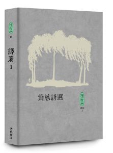  楊牧 楊牧全集19-22：譯著卷 獻給所有文學人的解答之書 洪範