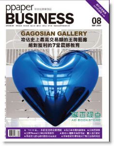 PPAPER BUSINESS 9月号/2009(总第8期)