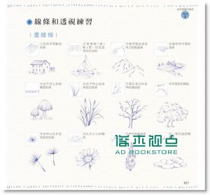 郭香芬《手繪旅行明信片: 用簡單的隨身小畫具》 教育之友