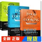 现货 哈洛德．馬基《食物與廚藝 1-3 (3冊合售)》大家