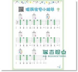 林中健《看了就會彈, 烏克麗麗入門自學簡譜(附MP3)》 和平國際