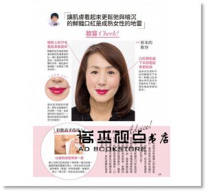 中野正好《50歲後更美麗的化妝法：告別5大NG妝容，掌握底妝X眼妝X眉型X腮紅等技巧，打造熟女魅力》 太雅]