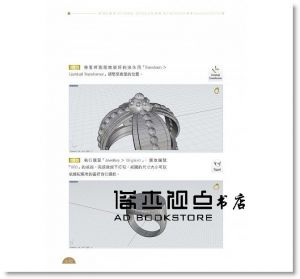 蔡韋德《3D珠寶設計：現代設計師一定要會的RhinoGold飾品創作與3D繪製列印》