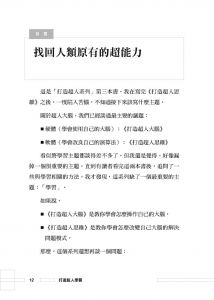 xdite鄭伊廷 《打造超人學習：科學打造智商10000的自學超能力》商周出版