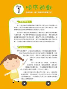 陳宜男、劉奇鑫《視覺專注力遊戲在家輕鬆玩3〔暢銷修訂版〕：視覺認知專注力5大主題遊戲》新手父母