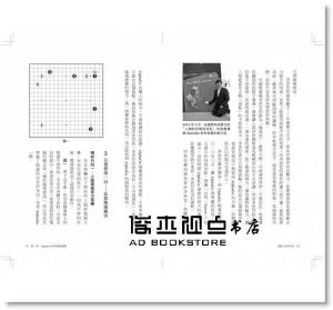 王銘琬《迎接AI新時代：用圍棋理解人工智慧》遠流