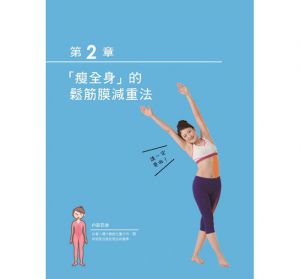 滝澤幸一《揉揉筋膜，局部燃脂，雕塑最美身形線條：鬆開緊繃筋膜線，暢通氣血循環，「蝴蝶袖」、「肉肉臉」都能雕塑！》一方言文化