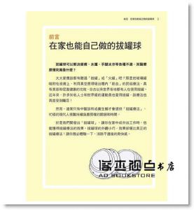 村木宏衣《居家DIY鍺石拔罐球：輕鬆舒緩痠痛、壓力、水腫、手腳冰冷、便祕、生理痛【一書＋兩顆矽膠鍺石拔罐球】》采實文化