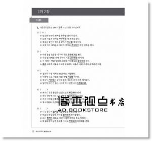 最權威的延世大學韓國語練習本6(附MP3光碟一片) 17