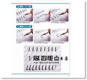 小田原真喜子《手寫英文花體字入門：基本字體教學 》東販