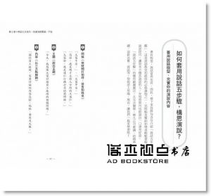 酒井美智雄《容易緊張的人，如何說話？：說話大師教你克服緊張 》核果