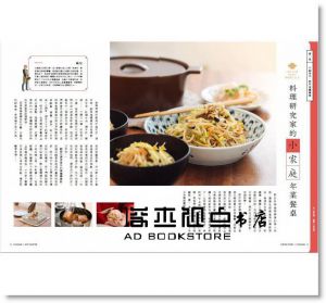好吃30：餐桌上的年菜！那些關於家的故事、技藝與菜譜》麥浩斯