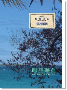 现货 正版  葉麗萍  Guten Tag!你好,我家住在大海上 聯合