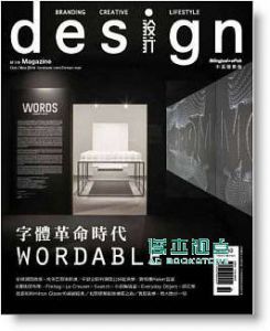 DESIGN 设计 10.11月号/2014 第179期