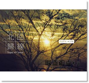 曹馥年《出發！到世界討生活：人生逗號，一個女生的環球361天》山岳