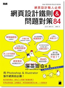 北村崇, 浅野桜《網頁設計職人必修：網頁設計鐵則&問題對策 84》旗標