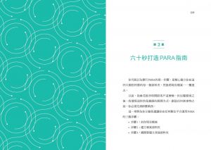  提亞戈．佛特 打造第二大腦實踐手冊：用PARA整理你的第二大腦，什麼都記得牢、想得通、做得到！商業周刊