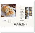 《辣媽的百變菠蘿：51種多變的菠蘿麵包&12美味餡料》布克文化