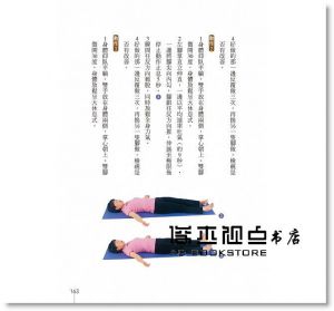 石井三郎《瑜伽入門與進階2：神奇的瑜伽健康法》新自然主義