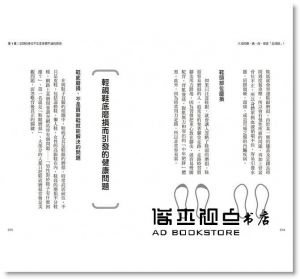 新保泰秀《9成痠、痛、病，都是走錯路：1天5分鐘300步，腰痛、膝痛、肩頸僵硬、慢性疲勞、失智全都消》三采