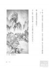 徐小虎《画语录：王季迁教你看懂中国书画》典藏艺术家庭