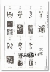 北星圖書編輯部《古代圖形文字藝術》北星