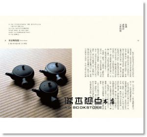 现货 日野明子《器之手帖 1 茶具》大藝出版