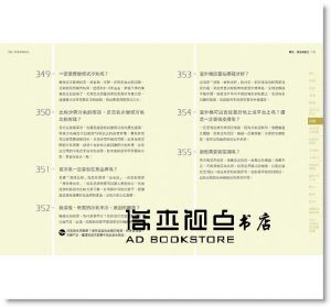 我的裝修問題誰來救？：讓你懂得比設計師多更多 [風和文創]