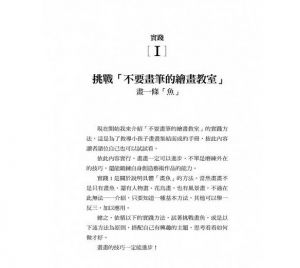 现货 布施英利《不要畫筆的繪畫教室》 如果