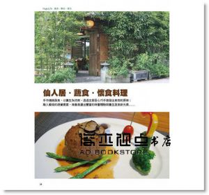 蔬食多元異國料理、創意料理特刊 [素食生活家]