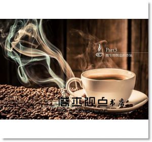 崔洛堰《咖啡香味的科學：從烘焙萃取到原豆調合》 [方言]