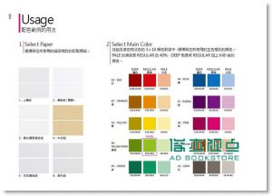 松田行正の配色‧纸材设计典 デザイナーズ カラーリング ブック: 基本色+配色见本帖