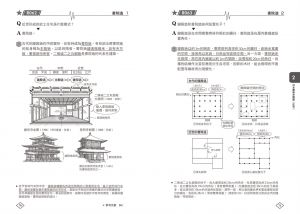  原口秀昭《圖解建築入門：一次精通東西方建築的基本知識、結構原理、工法應用和經典風格》臉譜