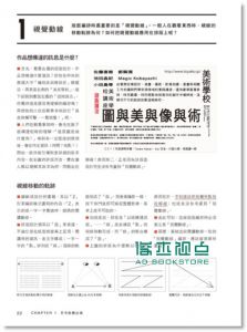  佐藤直樹《基本的基本：版面設計的基礎思維（增補修訂版）》 麥浩斯