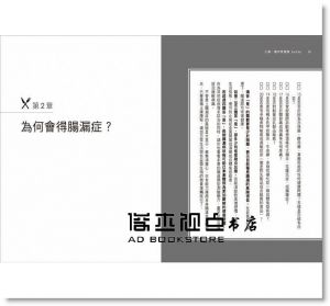 Josh Axe《土療讓你更健康：治好百症根源腸漏症 [三采]