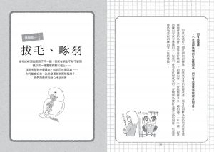 柴田祐未子 馴鳥師教你改變鸚鵡行為：帶你超越主人視角，從讀解到訓練鸚鵡行為，匹配度、好感度雙雙提升的鳥寶訓練4堂課 インコ&オウムのお悩み解決帖 一起來出版