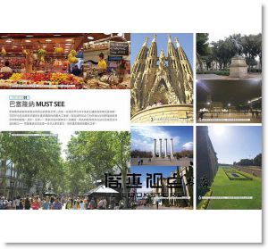 巴塞隆納HOLIDAY：高第建築、狂熱慶典 [山岳]