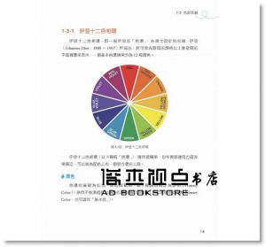 歐力米視覺工作室《色彩學》 [拓客]