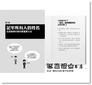 戴爾‧卡內基《卡內基教你跟誰都能做朋友：影響全球3億讀者，人際溝通聖經《人性的弱點》，讓巴菲特終生受益的唯一一門課！【隨書贈卡內基魅力學實踐手冊】》野人