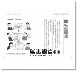 內藤誼人《說話有趣逼得每個人都愛你的62個技巧：耶魯、康乃爾50所名校的「心理學實驗」，教你如何表達最得人心！》大樂文化