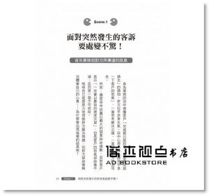 千葉英介《NLP翻轉說話術》世茂