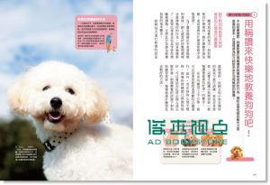 现货 ：第一次跟貴賓狗的生活方式14[紙印良品]