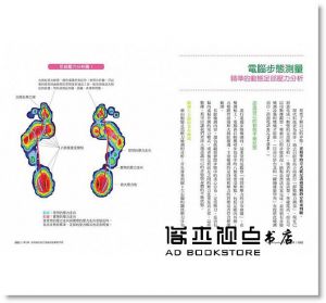 黃如玉《從步態看健康：走對了，痠痛bye bye，身材回正！》方舟文化