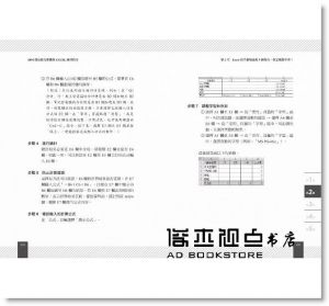 加藤昌生《IBM部長強力推薦的Excel商用技巧：用大數據分析商品、達成預算、美化報告的70個絕招！》大樂文化