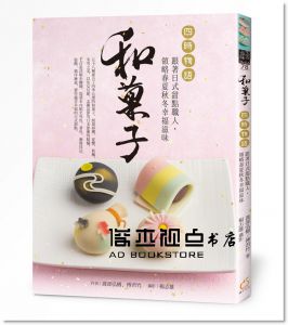 和菓子‧四時物語：跟著日式甜點職人，領略春夏秋冬幸福滋味《和菓子‧四時物語：跟著日式甜點職人，領略春夏秋冬幸福滋味》橘子