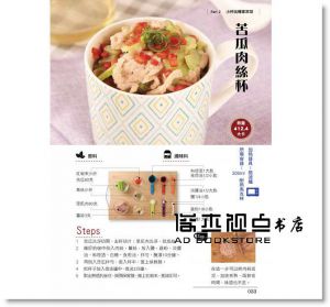 風靡日本的82杯零失敗低卡杯料理  [樂友][樂媽咪]