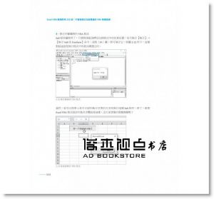 ExcelHome《Excel VBA 職場即用255招：不會寫程式也能看懂的VBA無痛指導》PCuSER電腦人文化